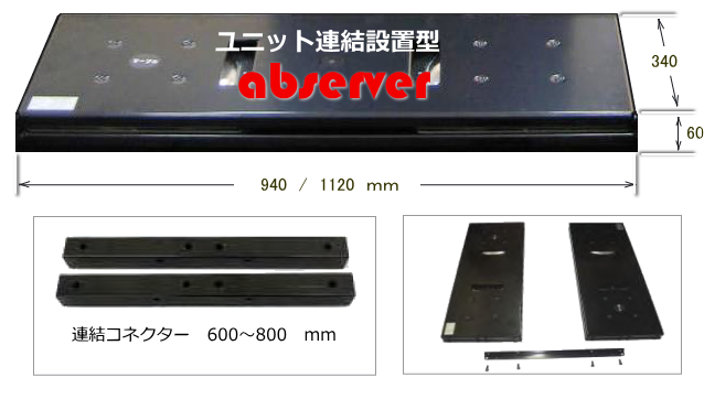 免震装置アブサーバーの商品構成｜株式会社金澤製作所